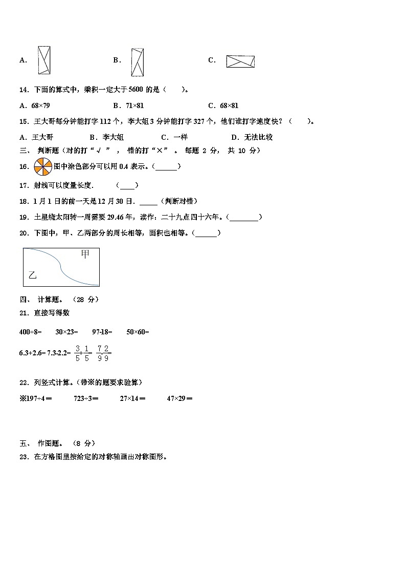 甘肃省甘南藏族自治州迭部县2023年三年级数学第二学期期末调研试题含解析第2页