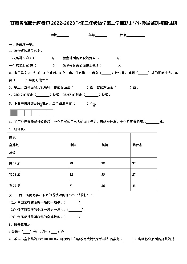 甘肃省陇南地区徽县2022-2023学年三年级数学第二学期期末学业质量监测模拟试题含解析01