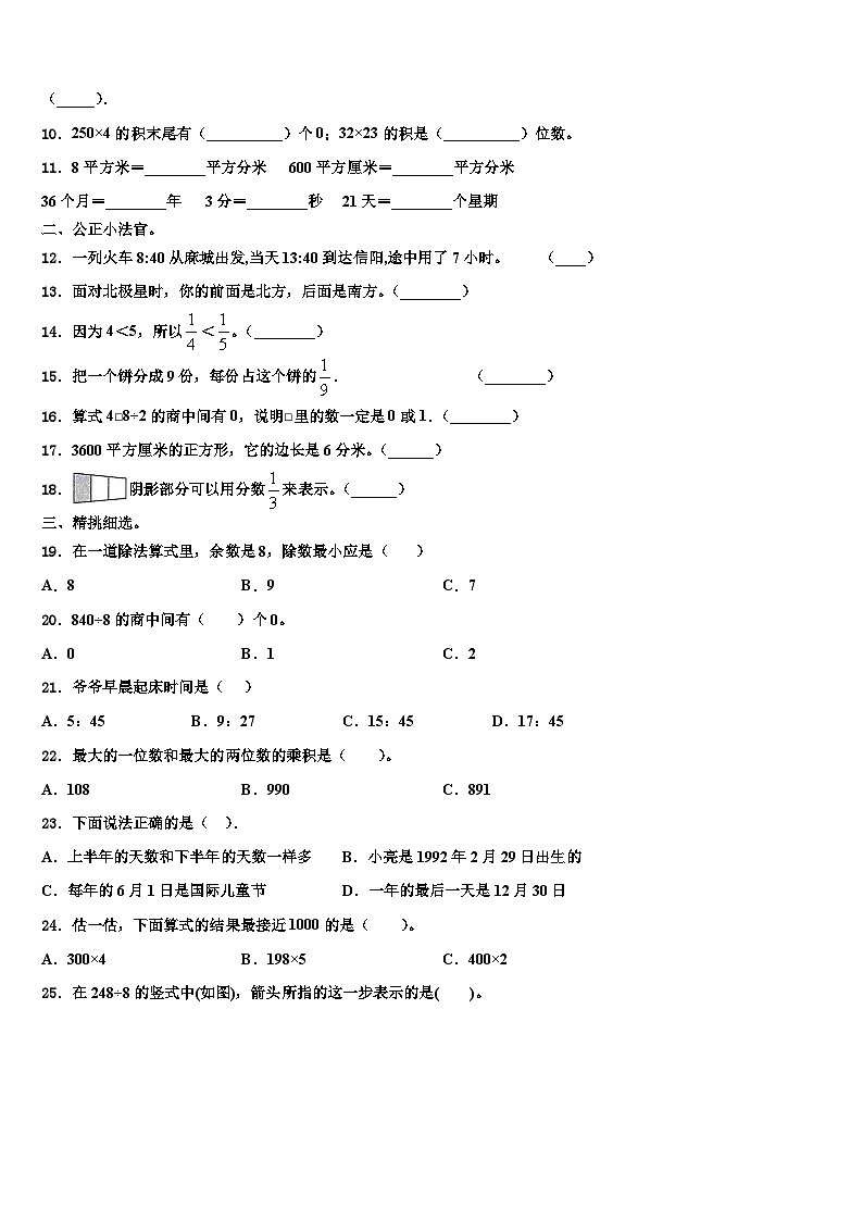 甘肃省陇南地区徽县2022-2023学年三年级数学第二学期期末学业质量监测模拟试题含解析02