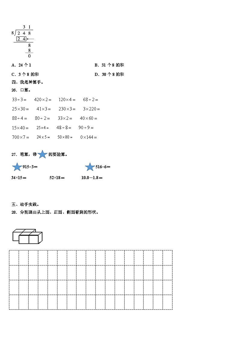 甘肃省陇南地区徽县2022-2023学年三年级数学第二学期期末学业质量监测模拟试题含解析03