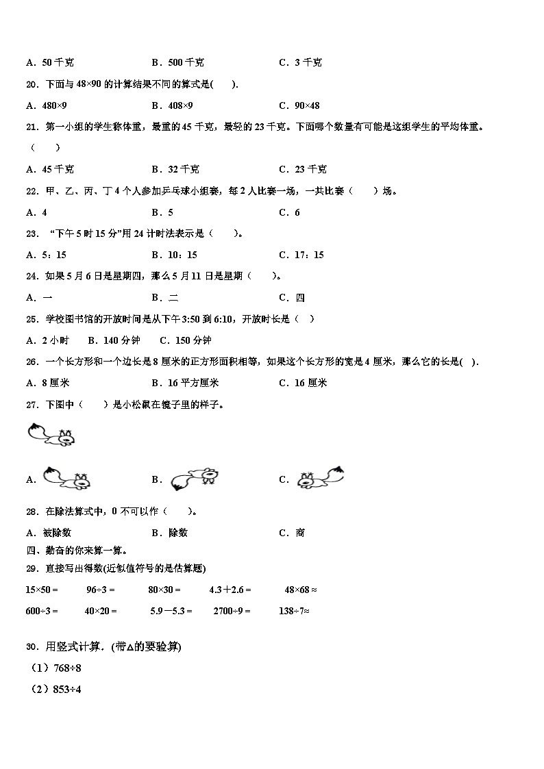 甘肃省陇南市康县2023年三下数学期末预测试题含解析第2页