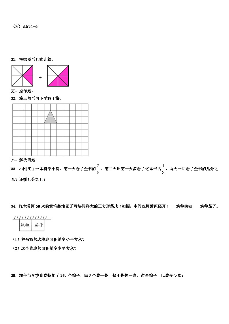 甘肃省陇南市康县2023年三下数学期末预测试题含解析第3页
