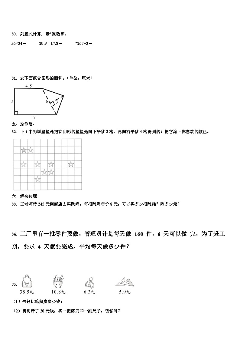 甘肃省陇南市武都区2022-2023学年数学三下期末检测试题含解析第3页