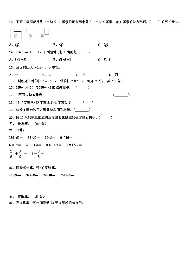 甘肃省庆阳市华池县2023年三下数学期末达标检测试题含解析第2页