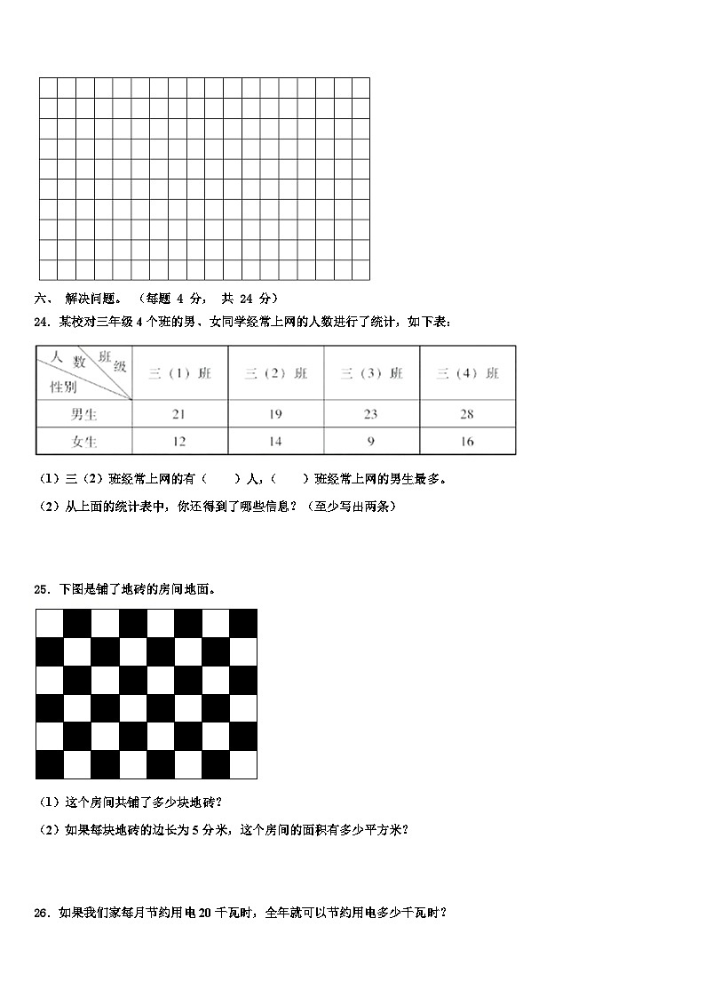 甘肃省庆阳市华池县2023年三下数学期末达标检测试题含解析第3页