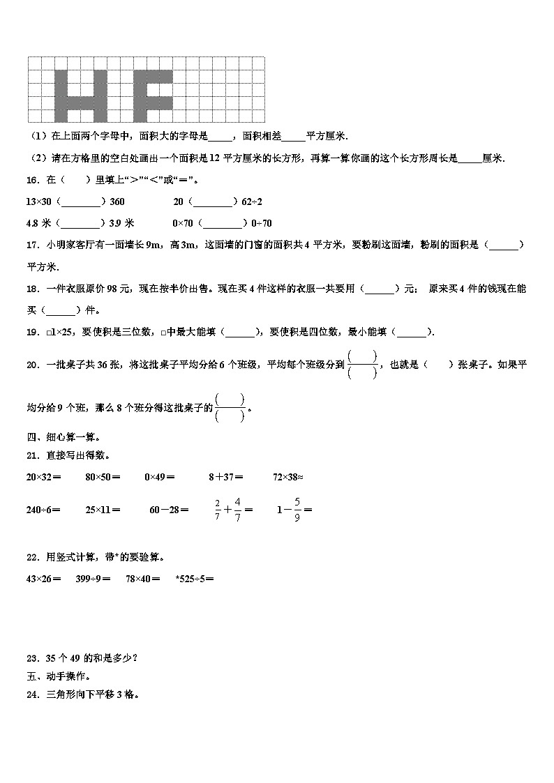 甘肅省慶陽市西峰區(qū)肖金小學2023屆數(shù)學三下期末統(tǒng)考模擬試題含解析第2頁