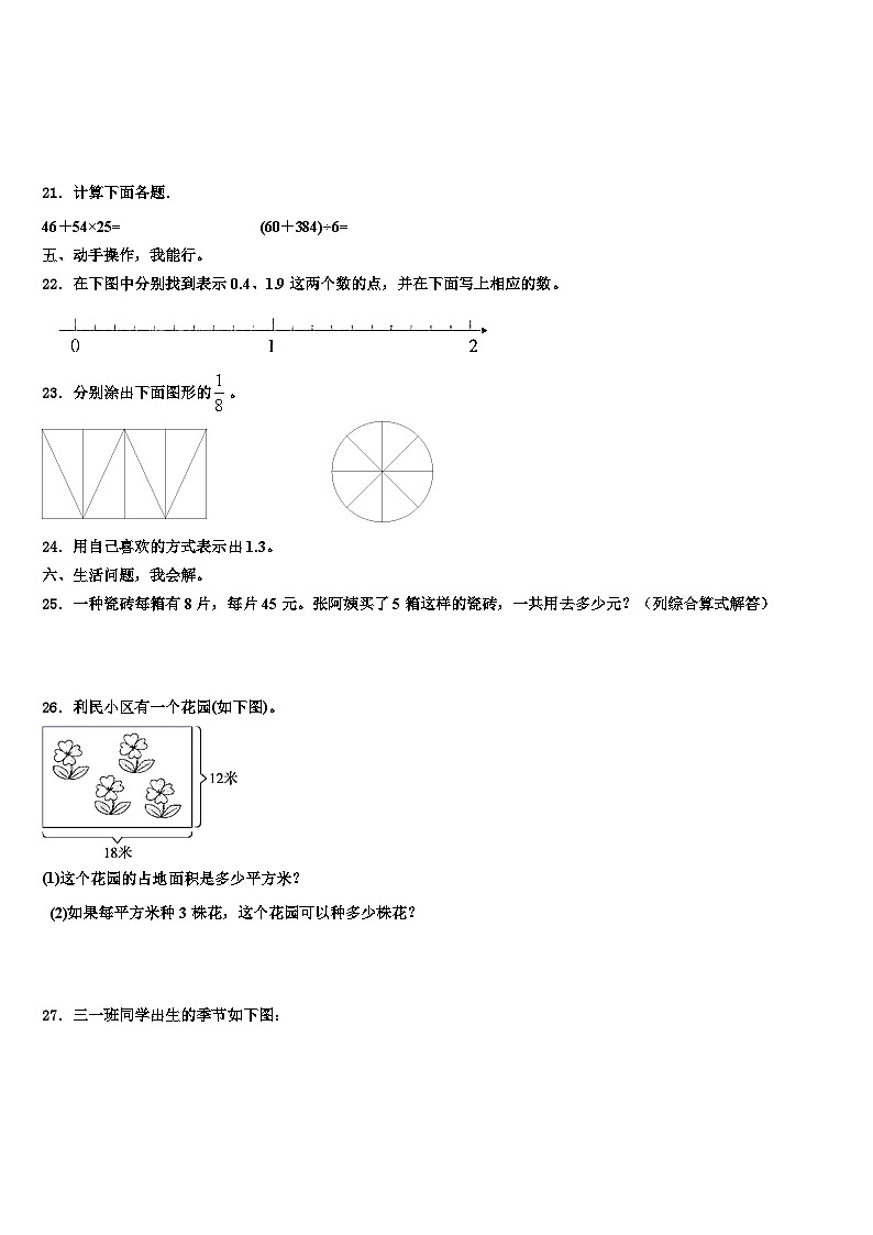甘肃省张掖市高台县城关初级中学2023年三年级数学第二学期期末综合测试试题含解析第3页