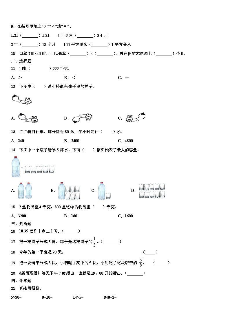 甘肃省庆阳市镇原县2023年数学三下期末达标检测模拟试题含解析第2页