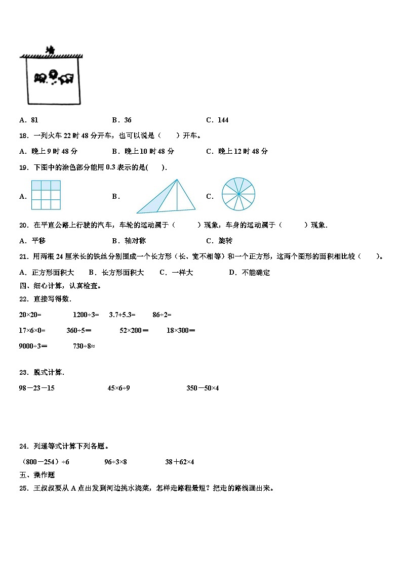 甘肃省庆阳市镇原县庙渠小学2022-2023学年三下数学期末预测试题含解析第2页