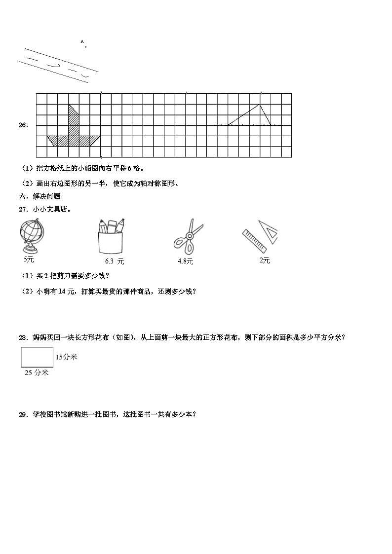 甘肃省庆阳市镇原县庙渠小学2022-2023学年三下数学期末预测试题含解析第3页