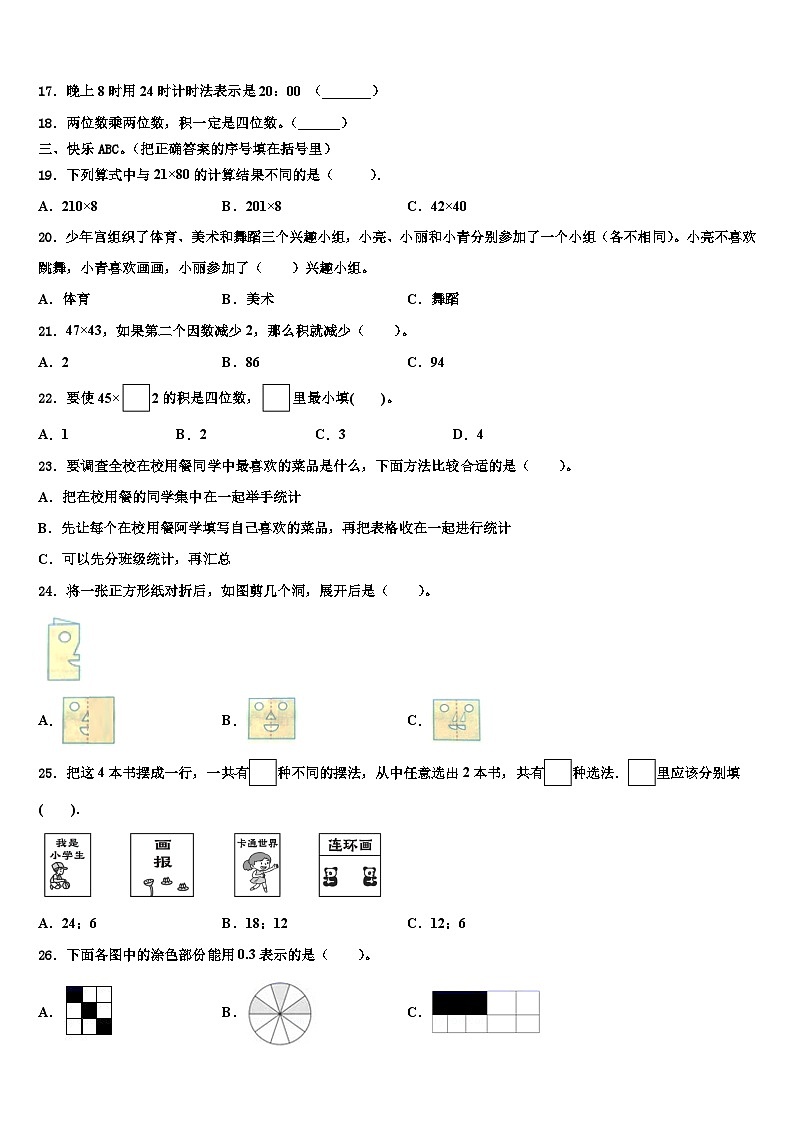 甘肃省张掖市甘州区马神庙街小学2023年数学三下期末监测模拟试题含解析第2页