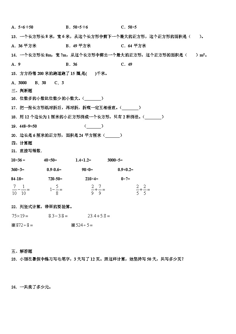甘肃省张掖市高台县2023届三下数学期末综合测试试题含解析第2页