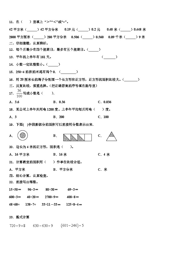 福建省三明市三元区2023年数学三下期末统考模拟试题含解析第2页