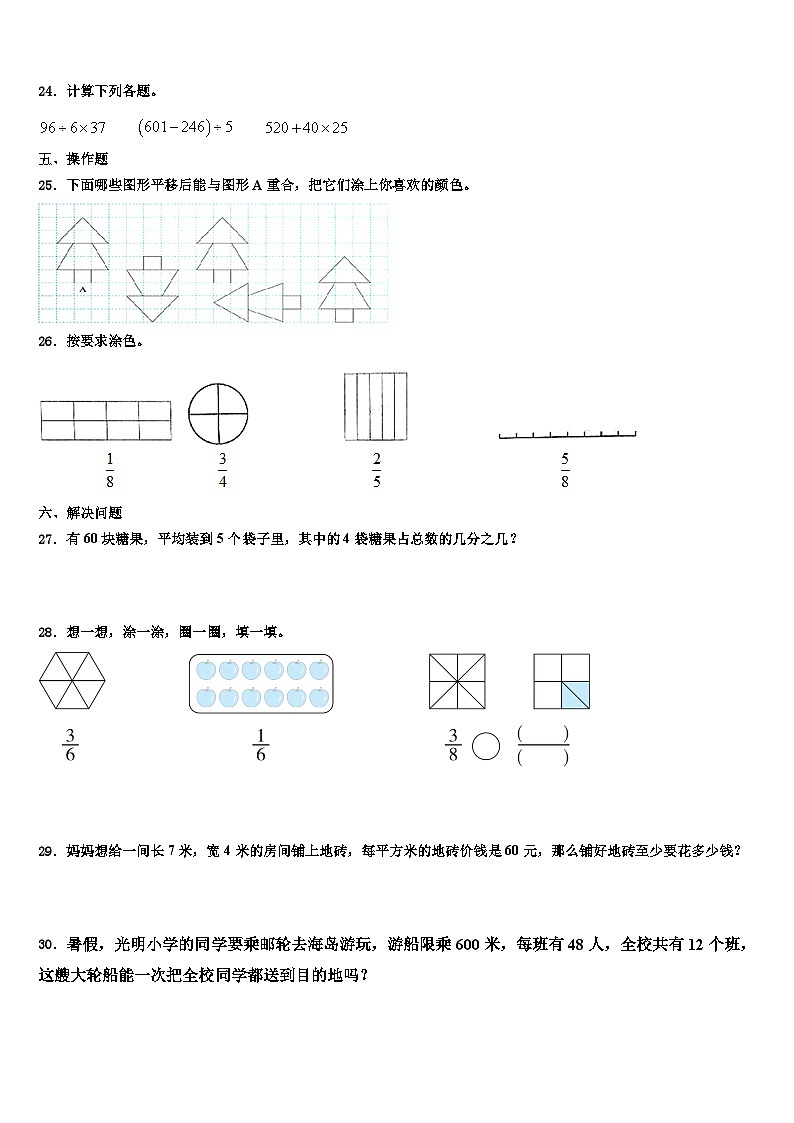 福建省三明市三元区2023年数学三下期末统考模拟试题含解析第3页