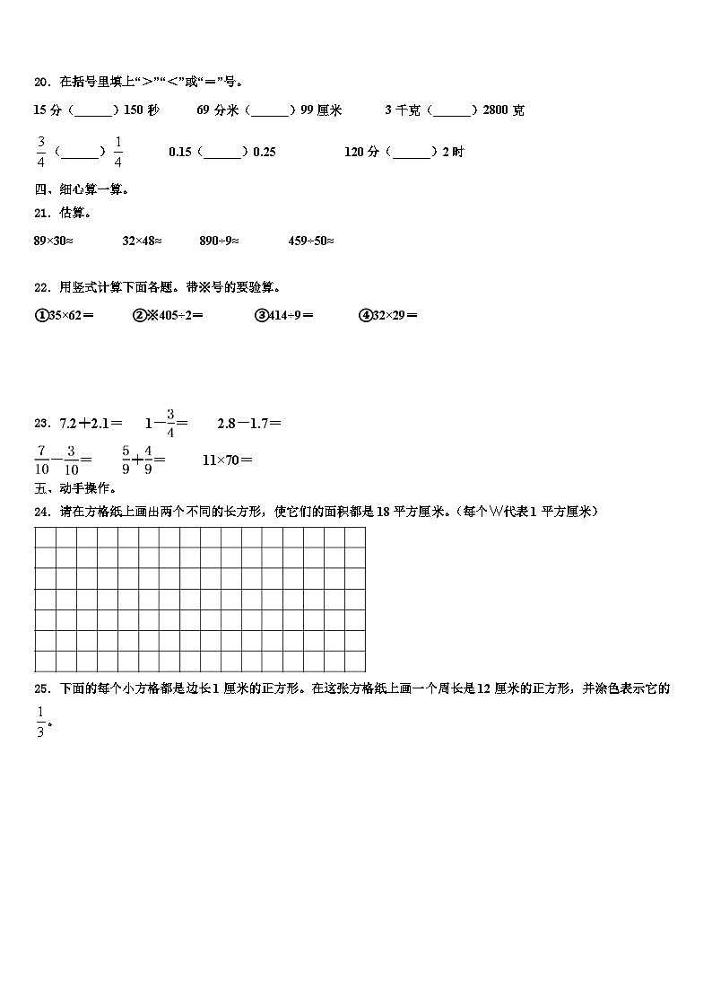 福建省厦门市思明区民立二小2023年数学三下期末检测试题含解析第3页