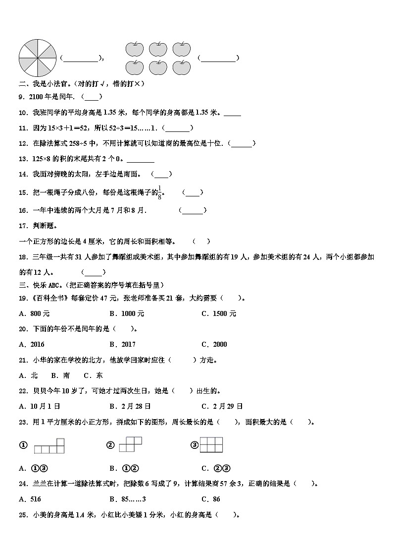 福州市闽侯县2023年三下数学期末达标检测模拟试题含解析第2页