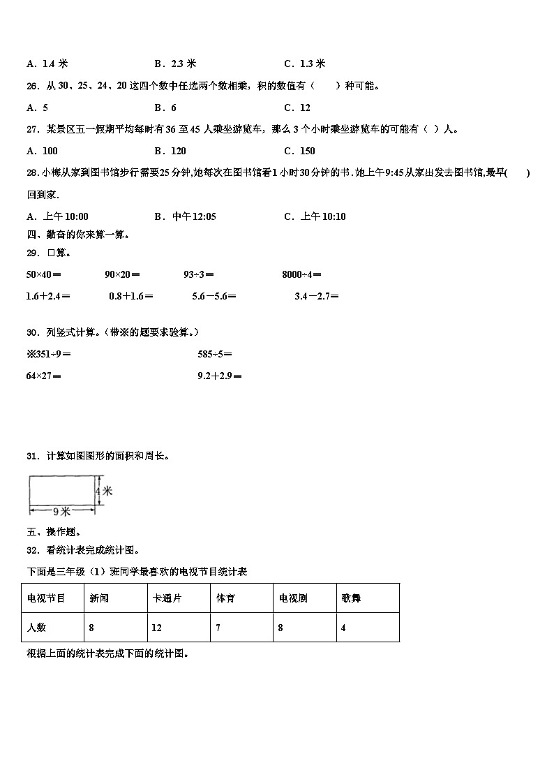 福州市闽侯县2023年三下数学期末达标检测模拟试题含解析第3页