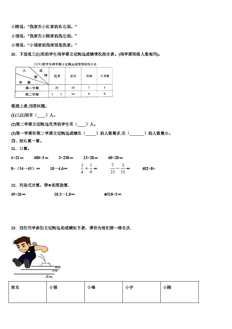 茌平县2023年三下数学期末质量检测模拟试题含解析第3页