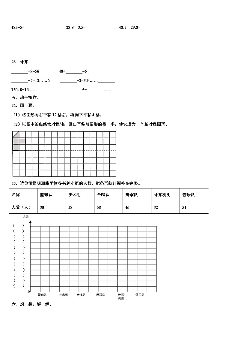 范县2022-2023学年三下数学期末综合测试试题含解析第3页