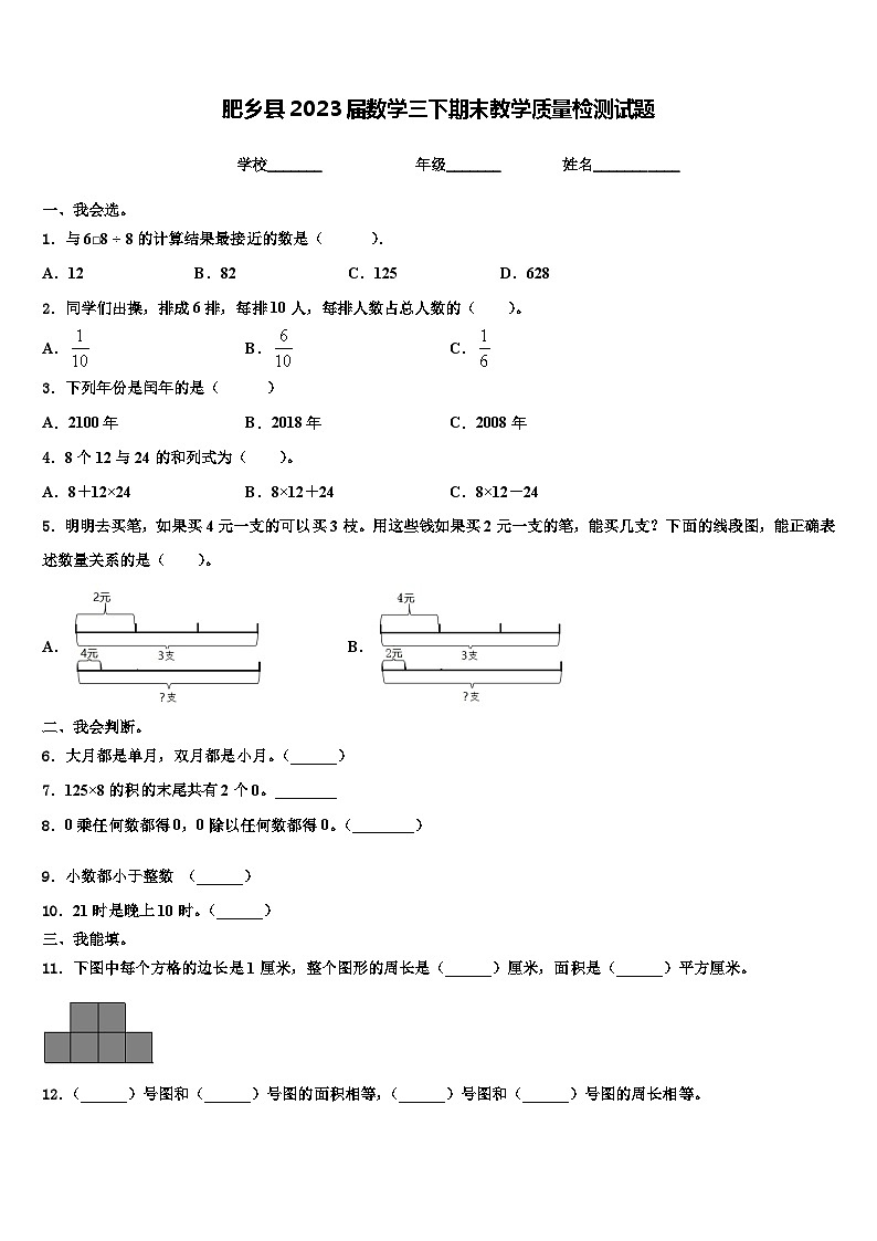 肥乡县2023届数学三下期末教学质量检测试题含解析第1页