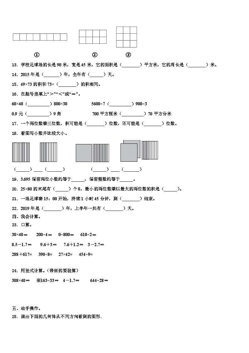 肥乡县2023届数学三下期末教学质量检测试题含解析第2页