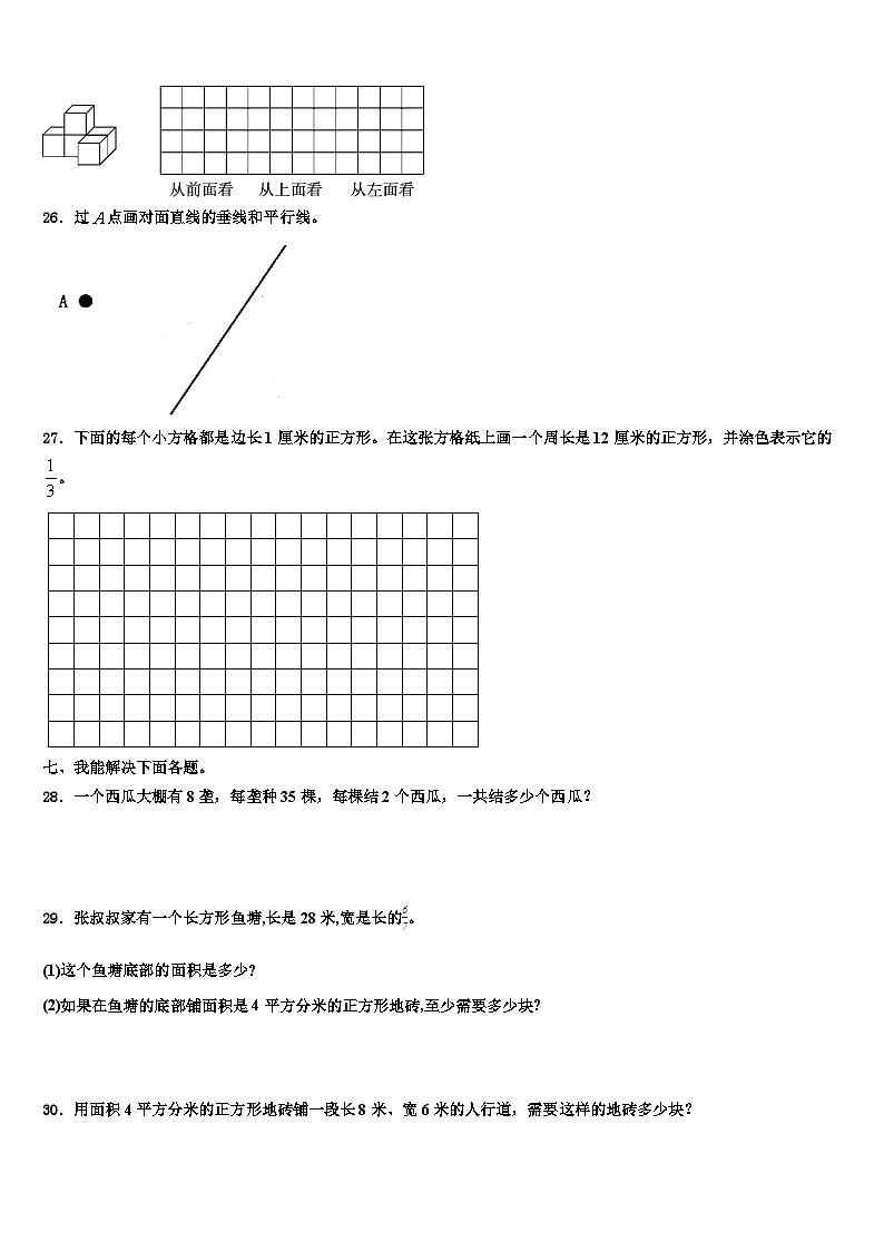 肥乡县2023届数学三下期末教学质量检测试题含解析第3页