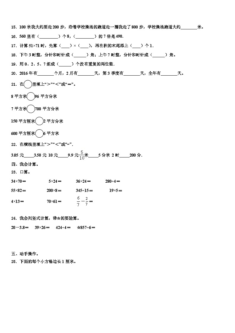 费县2022-2023学年三年级数学第二学期期末教学质量检测试题含解析第2页