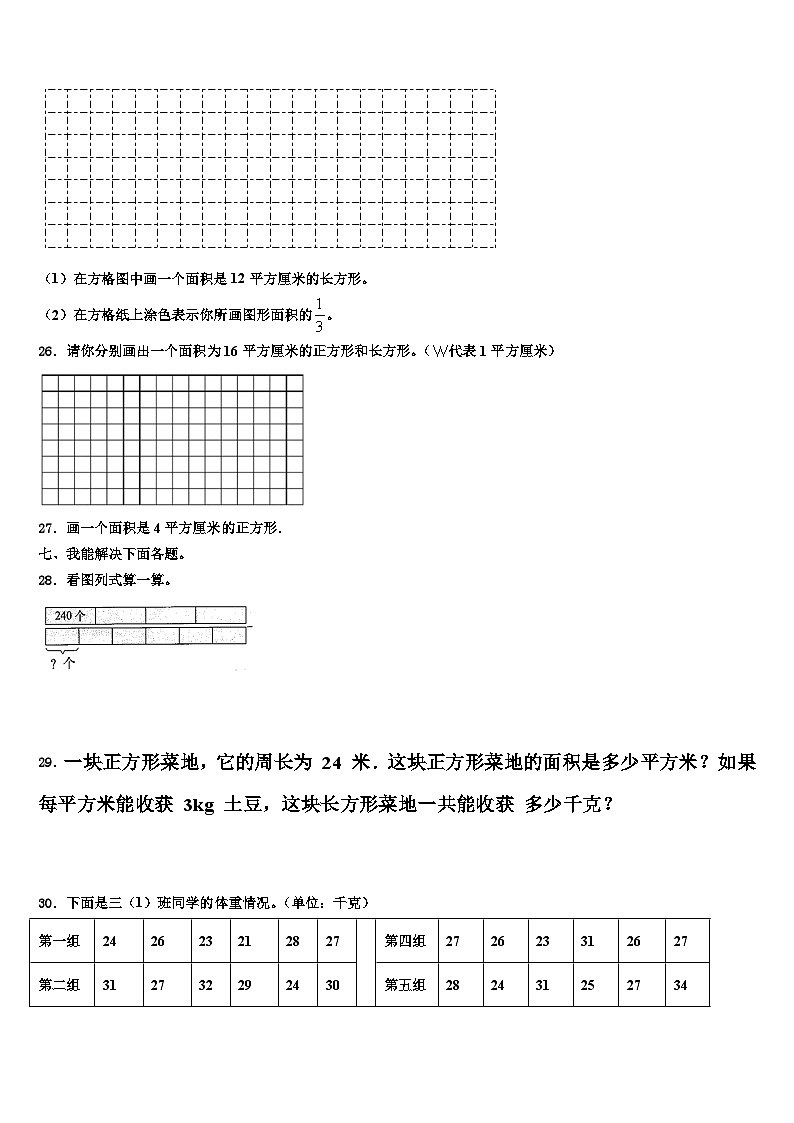 费县2022-2023学年三年级数学第二学期期末教学质量检测试题含解析第3页