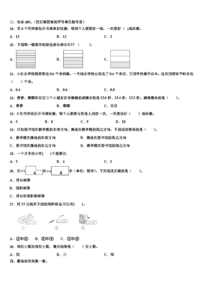 福建省福州市仓山区2023届三下数学期末检测试题含解析第2页