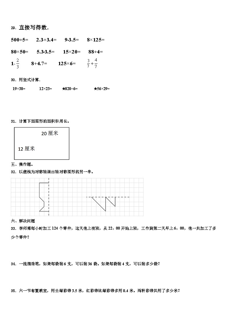 福建省福州市仓山区2023届三下数学期末检测试题含解析第3页