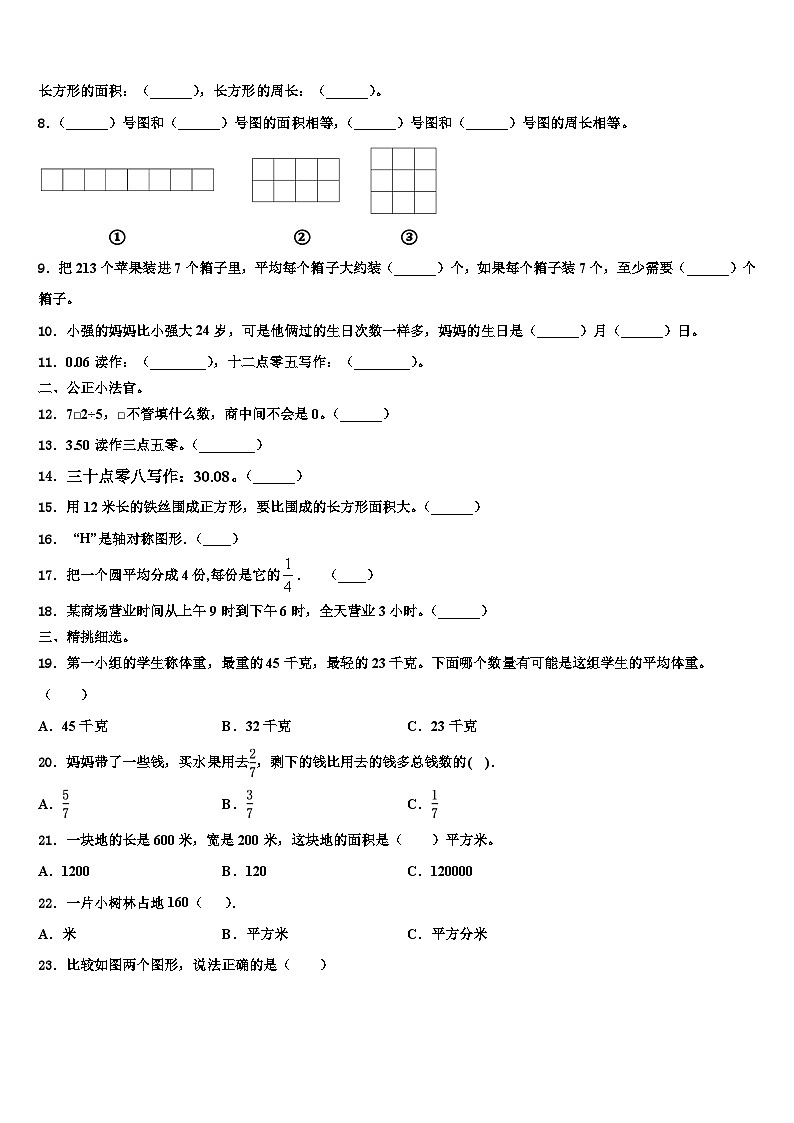 福建省福州市鼓楼区2022-2023学年数学三下期末达标检测试题含解析第2页