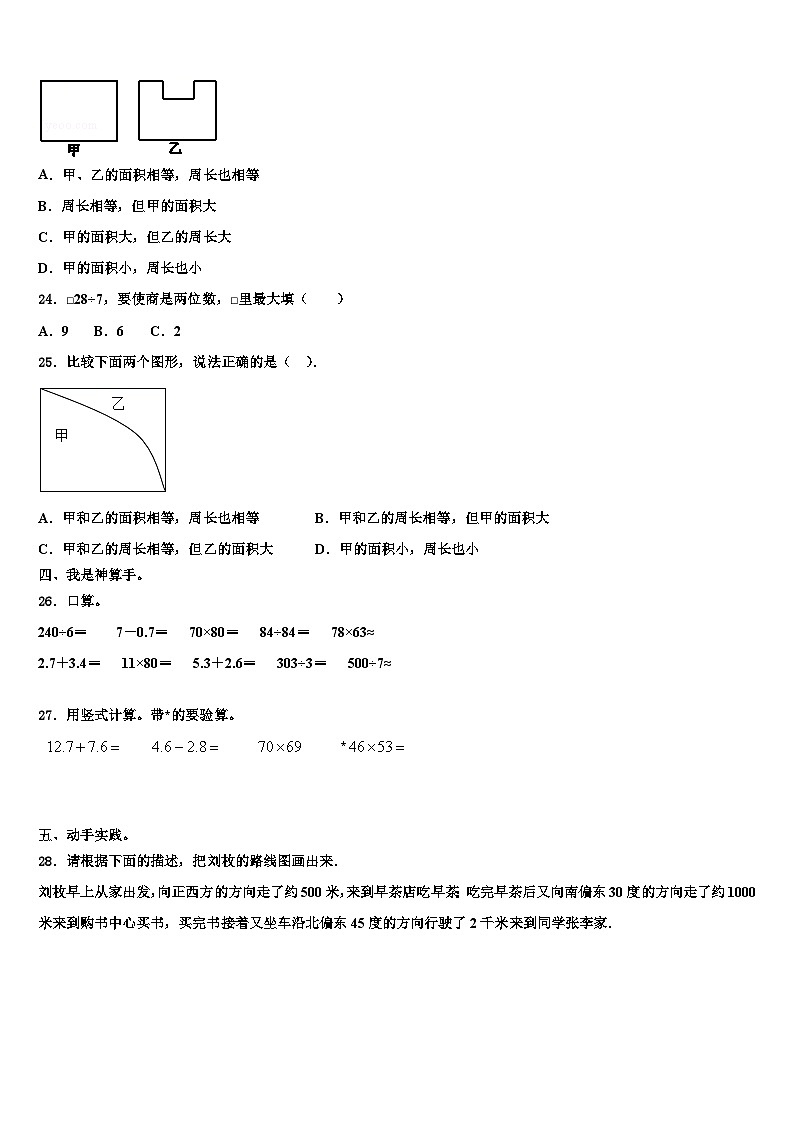 福建省福州市鼓楼区2022-2023学年数学三下期末达标检测试题含解析第3页