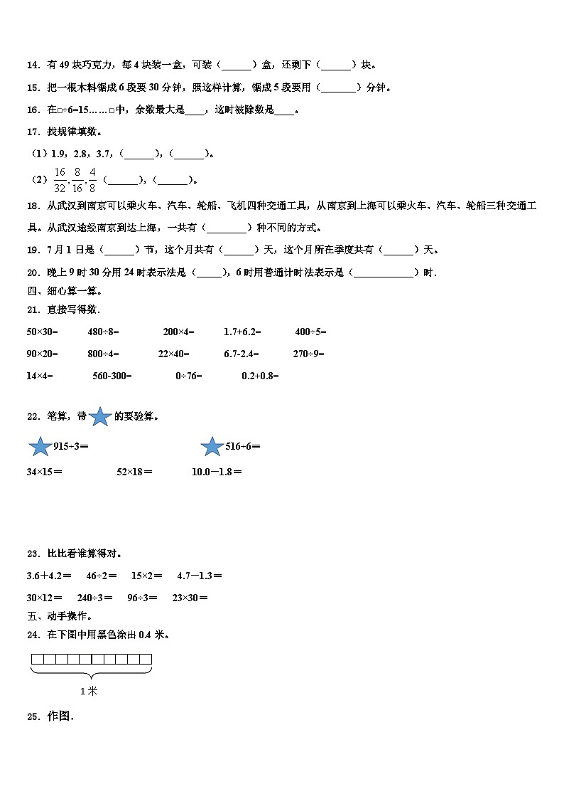 福建省福州市连江县2023届三下数学期末联考模拟试题含解析第2页