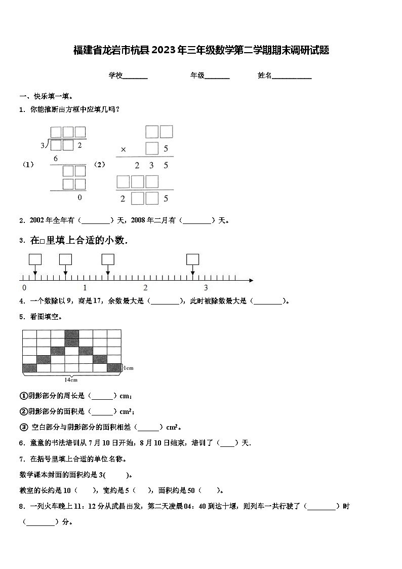 福建省龙岩市杭县2023年三年级数学第二学期期末调研试题含解析第1页