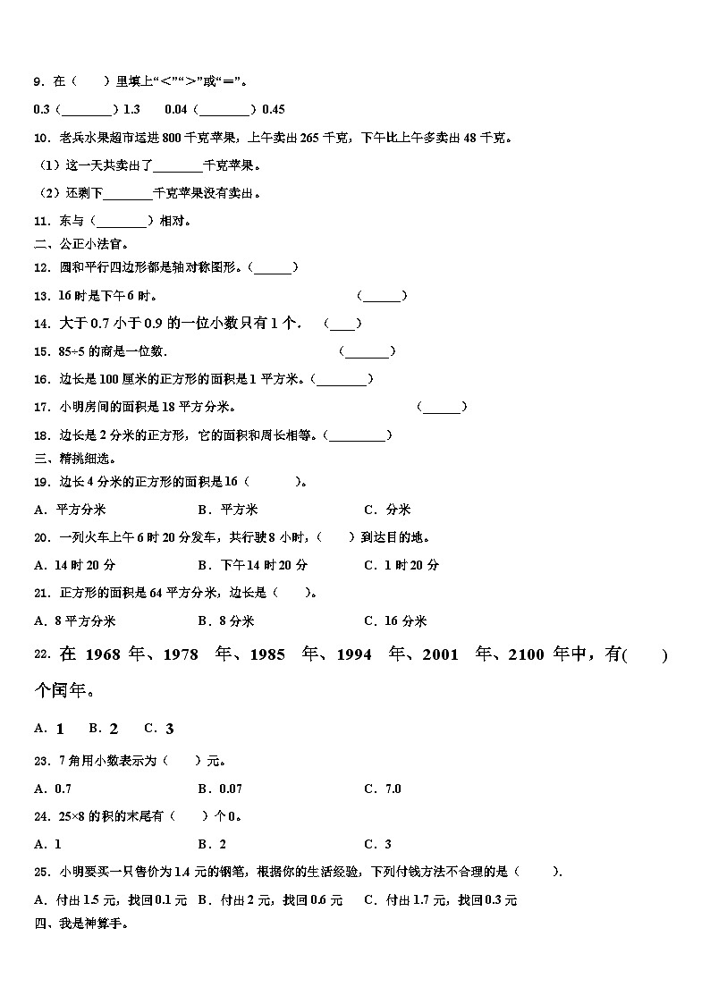 福建省龙岩市杭县2023年三年级数学第二学期期末调研试题含解析第2页