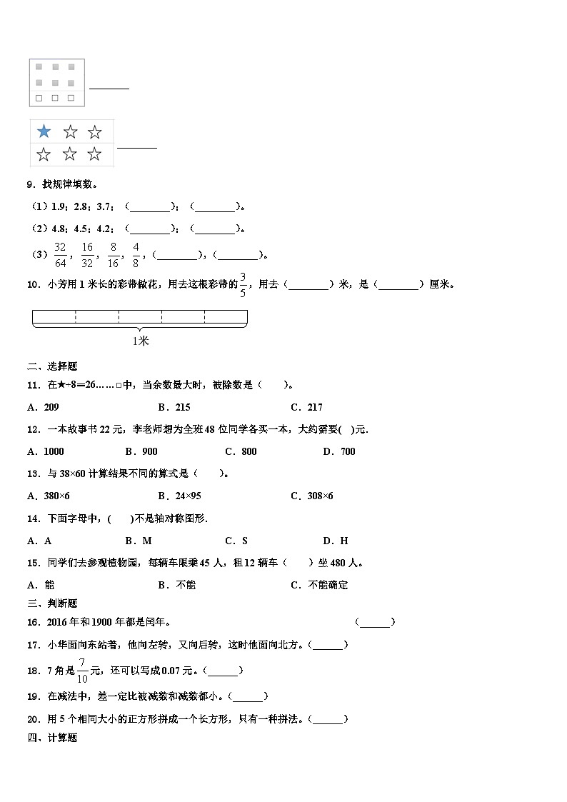 福建省漳州实小教育集团2023年三下数学期末学业质量监测模拟试题含解析02