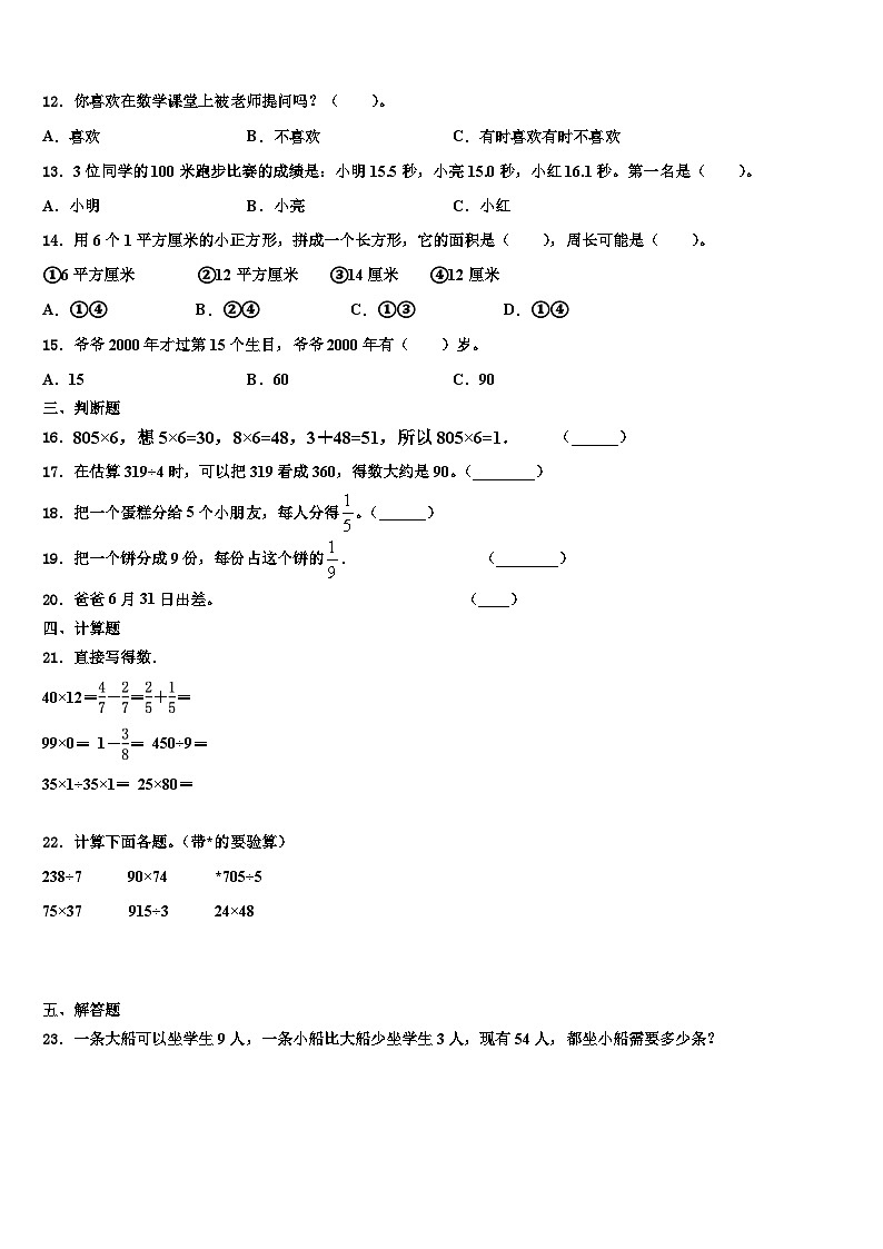福建省漳州市台商投资区2023年三年级数学第二学期期末质量检测试题含解析第2页