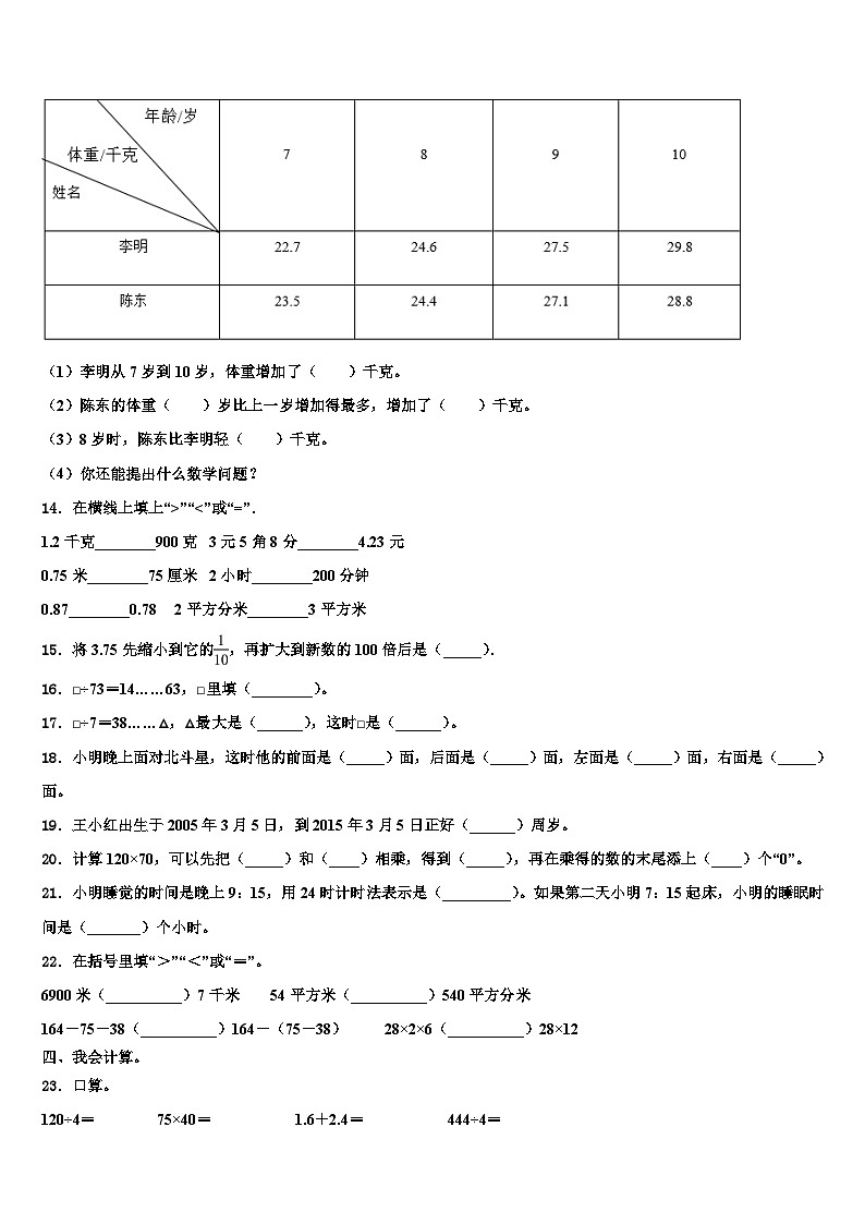 赣州市于都县2023届数学三下期末调研试题含解析第2页