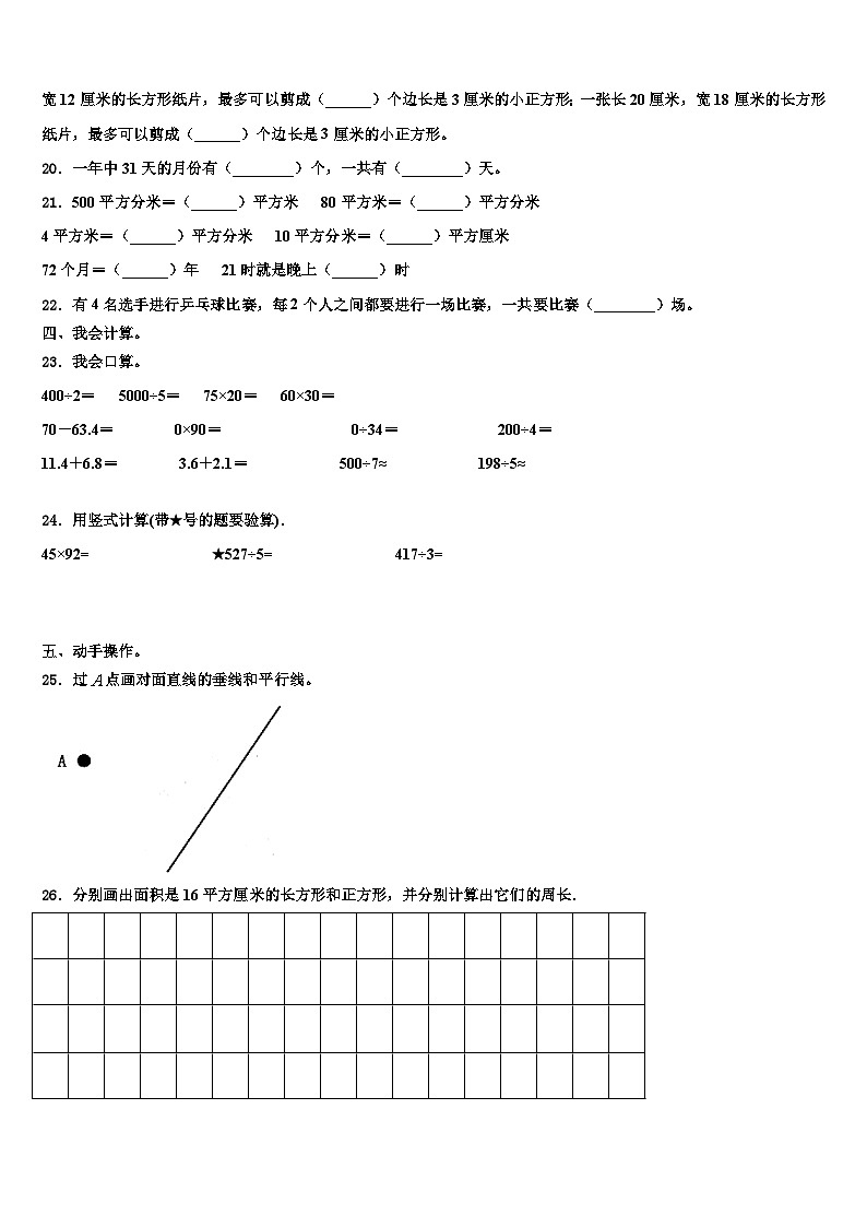 阿坝藏族羌族自治州松潘县2023届三下数学期末复习检测模拟试题含解析第3页