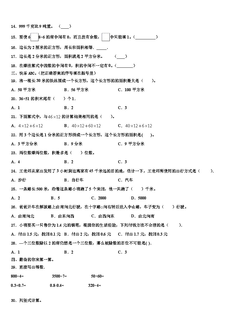 阿勒泰地区2023届三年级数学第二学期期末检测模拟试题含解析第2页