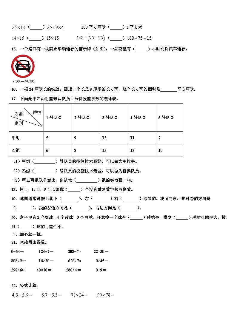 郴州市安仁县2023年三下数学期末质量跟踪监视模拟试题含解析第2页