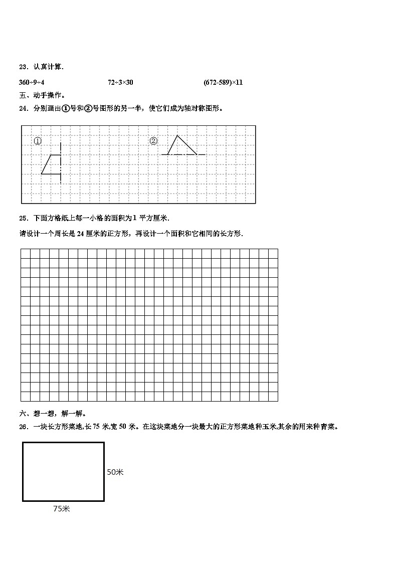 郴州市安仁县2023年三下数学期末质量跟踪监视模拟试题含解析第3页