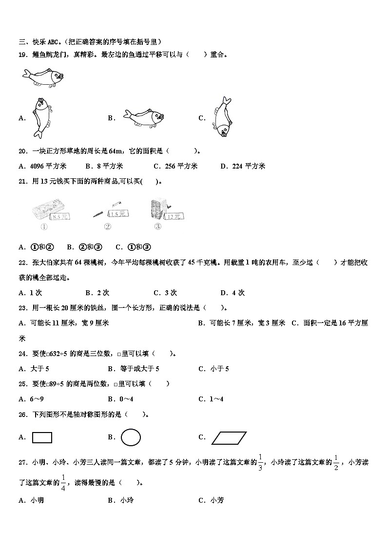 郴州市汝城县2023年三下数学期末检测试题含解析第2页