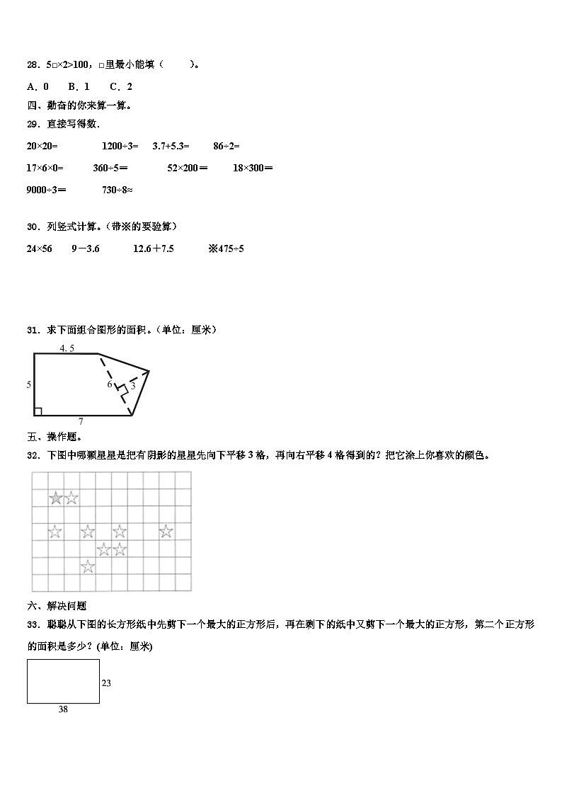 郴州市汝城县2023年三下数学期末检测试题含解析第3页