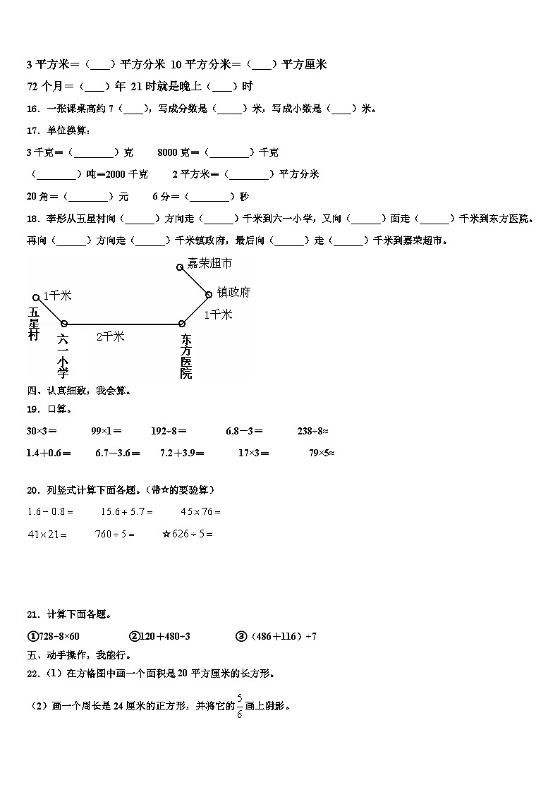 郴州市宜章县2023年数学三下期末调研模拟试题含解析第2页