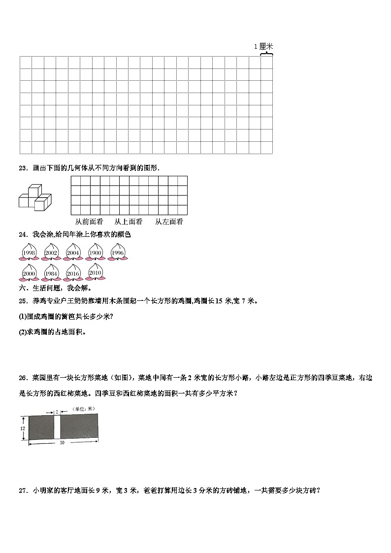 郴州市宜章县2023年数学三下期末调研模拟试题含解析第3页