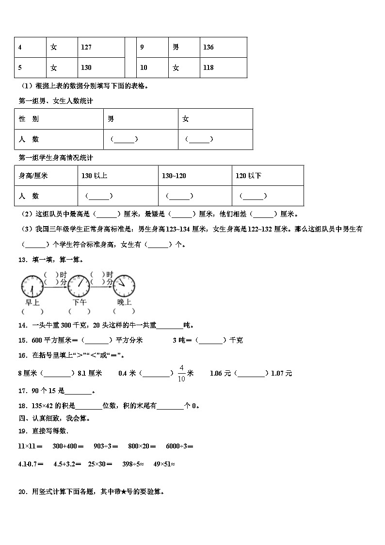 赤水市2023届三年级数学第二学期期末达标检测模拟试题含解析第2页