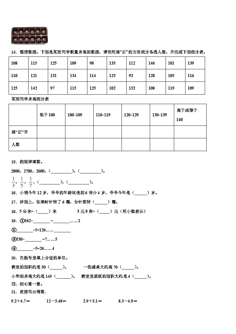 达尔罕茂明安联合旗2023届三年级数学第二学期期末质量检测模拟试题含解析第2页