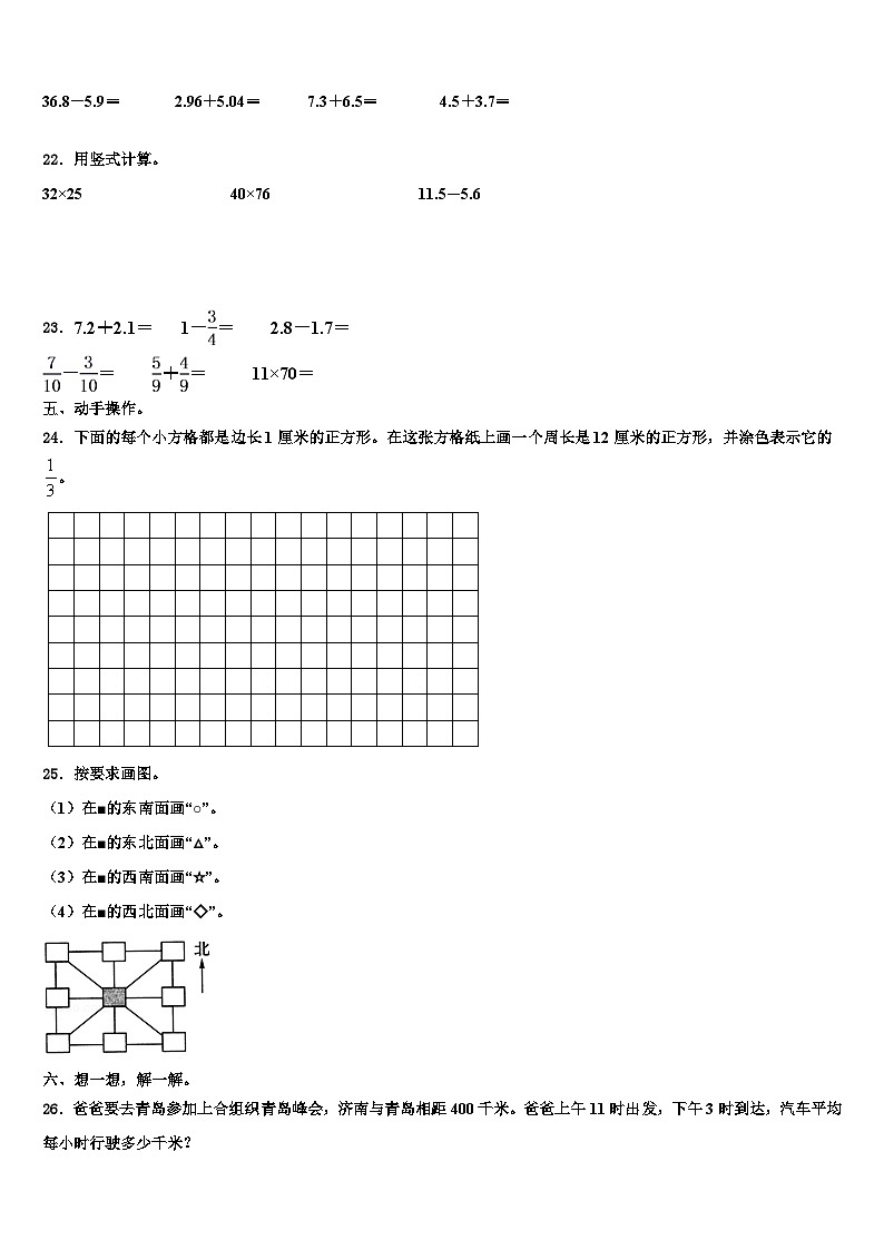 达尔罕茂明安联合旗2023届三年级数学第二学期期末质量检测模拟试题含解析第3页