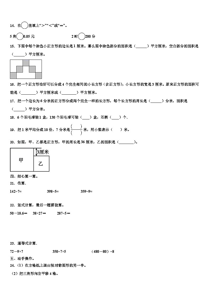 达州市宣汉县2023届数学三下期末质量跟踪监视试题含解析第2页